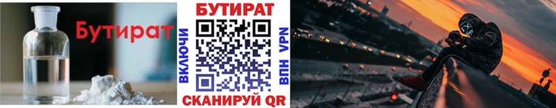 Бутират вода  магазин    Невинномысск 